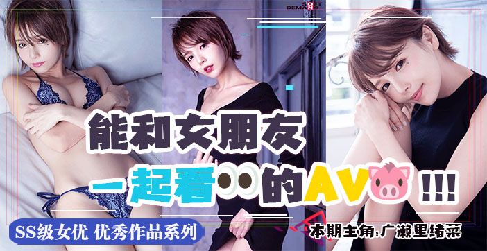 水果派解说出现了情侣向AV极品艺能人首秀作品MSFH-006